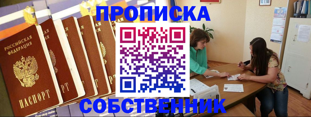 прописка паспорт в Тереке